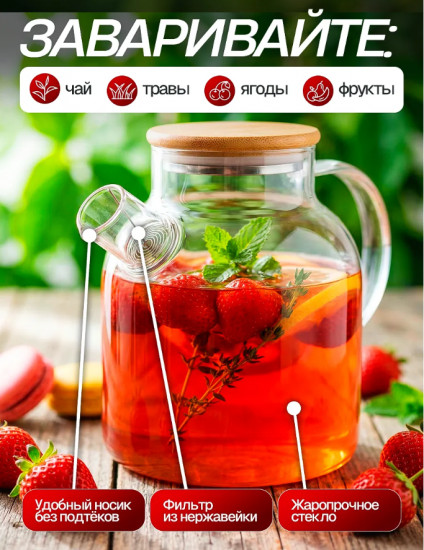 Стеклянный чайник заварочный с ситечком