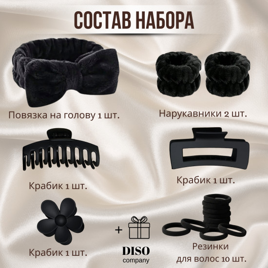 Набор с повязкой и крабиками для волос