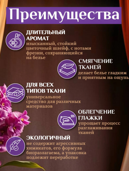 Кондиционер для белья «Тайная фантазия»