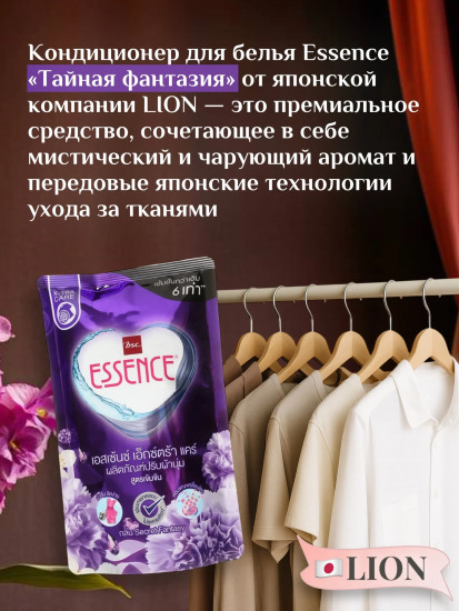Кондиционер для белья «Тайная фантазия»