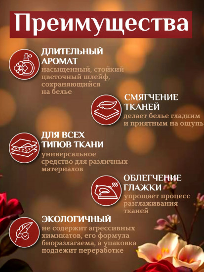 Кондиционер для белья «Чувственная роза»