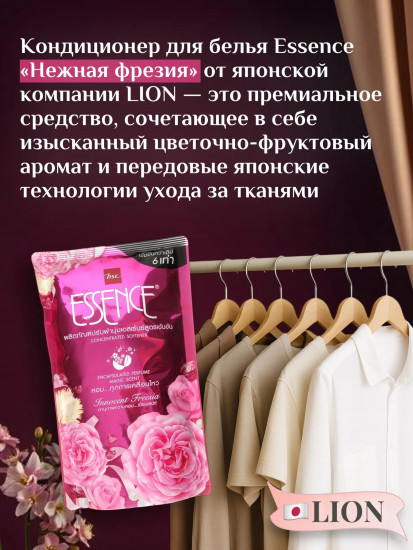 Кондиционер для белья «Нежная фрезия»