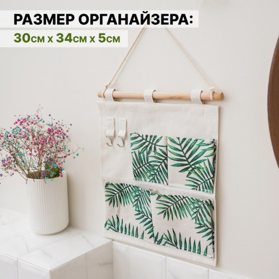 Органайзер подвесной с карманами «Тропики»