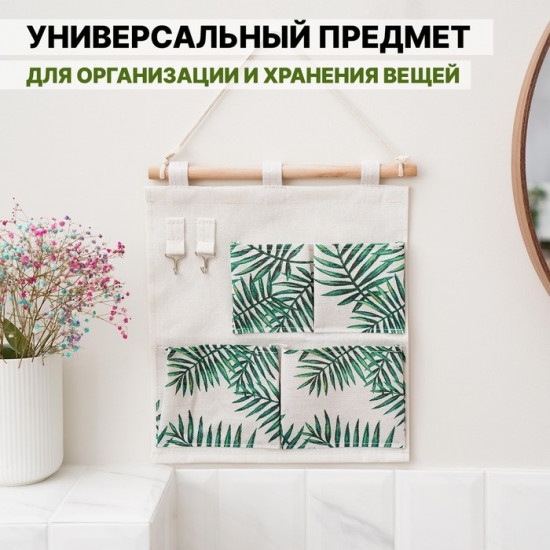 Органайзер подвесной с карманами «Тропики»