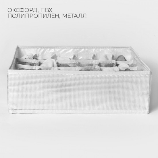 Органайзер для хранения белья