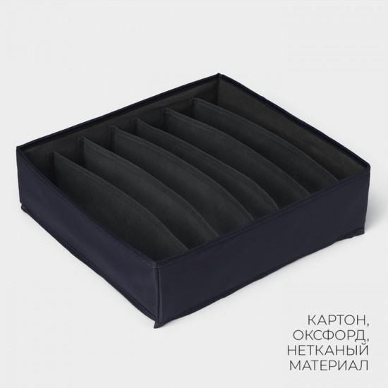 Органайзер для хранения белья