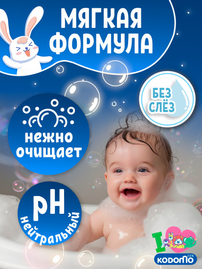 Детское средство для купания Organic «От макушки до пяточек. Органик»