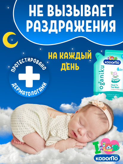 Детское средство для купания Organic «От макушки до пяточек. Органик»