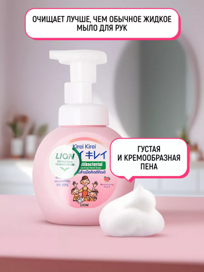 Мыло-пенка для всей семьи «Розовый персик»