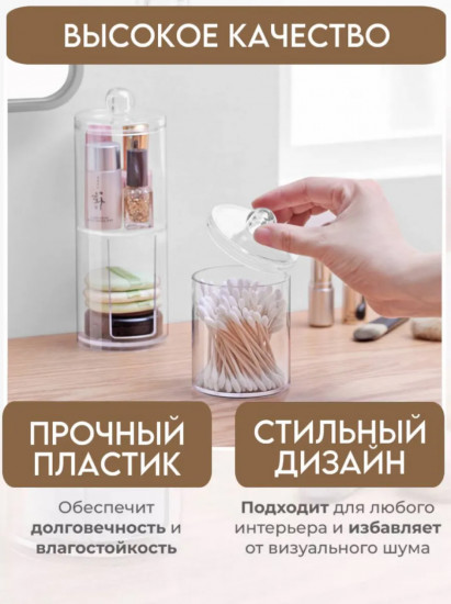 Органайзер для ватных дисков и палочек