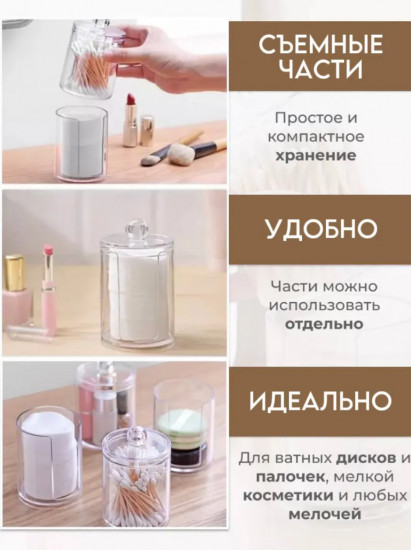 Органайзер для ватных дисков и палочек