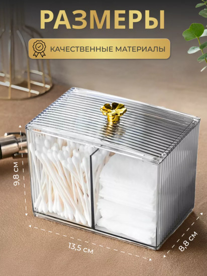 Органайзер для ватных дисков и палочек