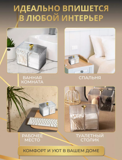 Органайзер для ватных дисков и палочек