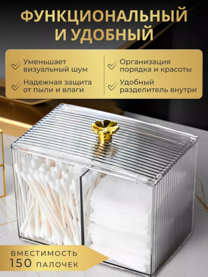 Органайзер для ватных дисков и палочек