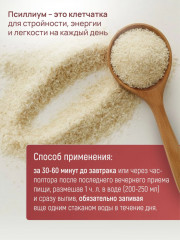 Псиллиум для похудения - Фото 3