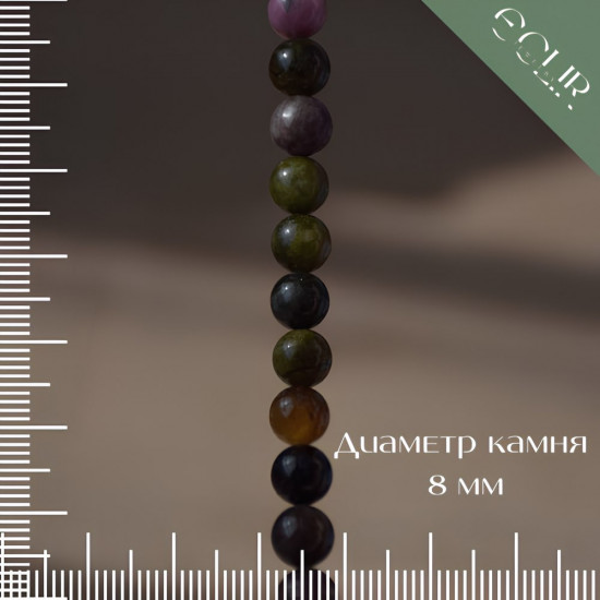Бусы из натурального турмалина