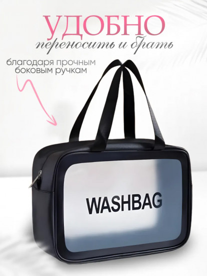 Косметичка для душа и бассейна