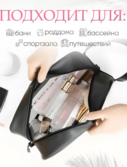 Косметичка для душа и бассейна