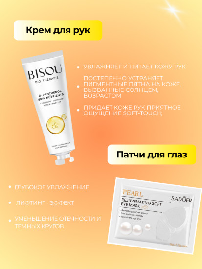 Уходовый набор для лица и рук «Mini Beauty Set»