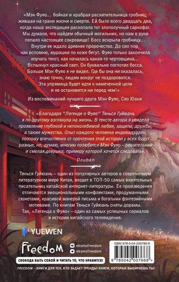 Вихрь перемен из рода Мэн