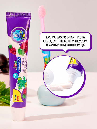 Деткая зубная паста со вкусом винограда «Grape»