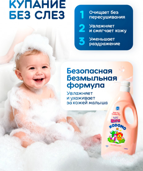 Пена для ванны детская Baby Bath «Mild & natural. Мягкая и натуральная»