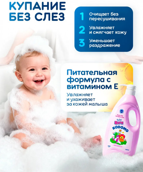 Пена для ванны детская Baby Bath «Meisturizing. Увлажняющая»