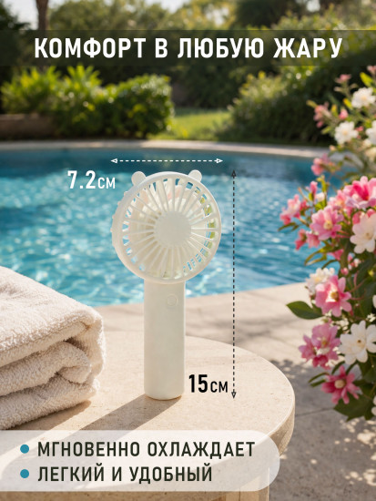 Вентилятор портативный с ушками