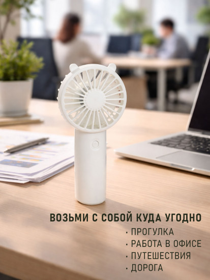 Вентилятор портативный с ушками
