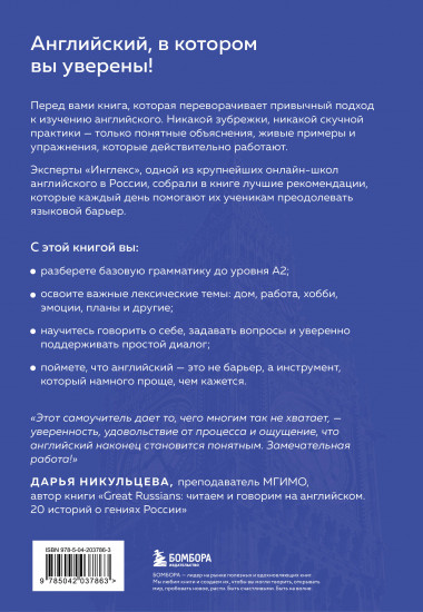 Самоучитель английского от школы «Инглекс». Начальный уровень А1-А2
