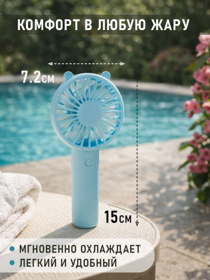 Вентилятор портативный с ушками