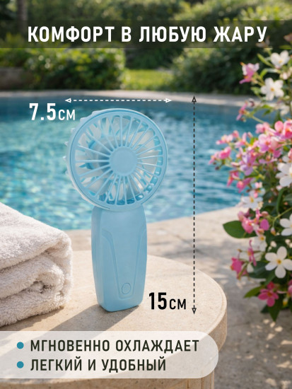 Вентилятор портативный