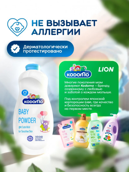 Присыпка детская Extra Mild «Максимальная нежность»