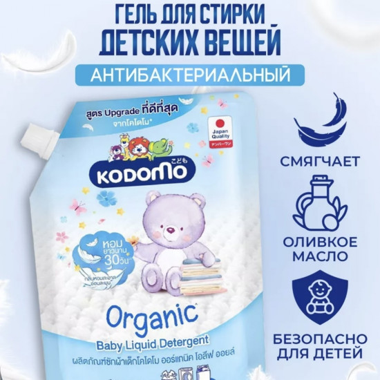 Жидкое средство для стирки детского белья Organic «Особый уход»