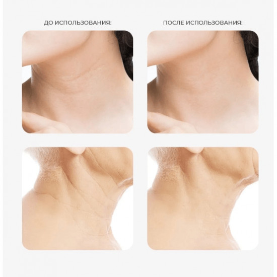 Лифтинг-крем для шеи и декольте против морщин «Super Neck Cream»