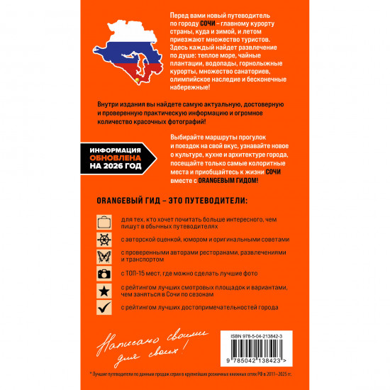 Сочи. Мацеста, Хоста, Сириус, Лазаревский район, Адлер, Красная Поляна, Эстосадок