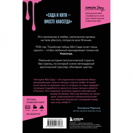 Гейша, убившая ради любви. Интимное преступление, ставшее легендой Японии