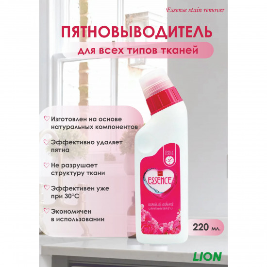 Средство для удаления пятен «Essence»