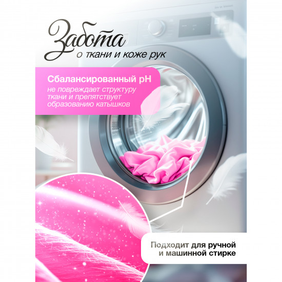 Гель-концентрат для стирки «Цветочный. Floral»