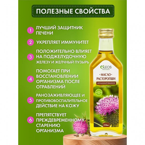Масло семян расторопши холодного отжима