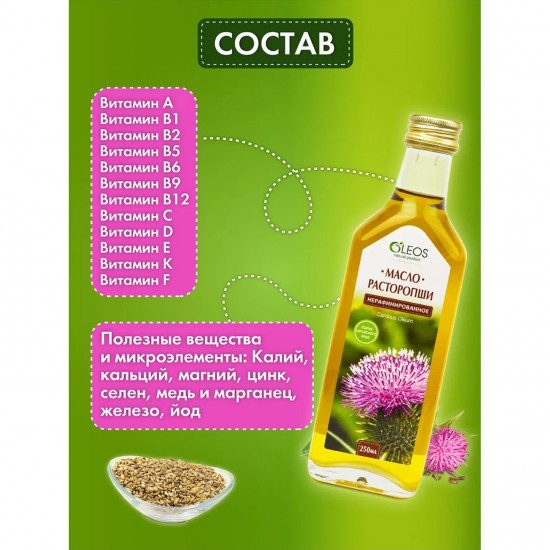 Масло семян расторопши холодного отжима