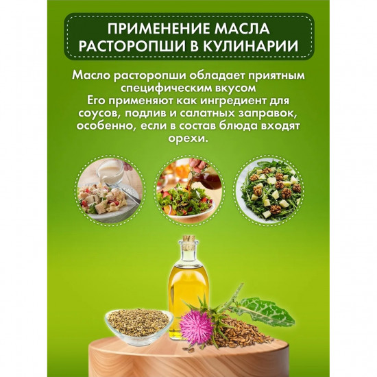 Масло семян расторопши холодного отжима