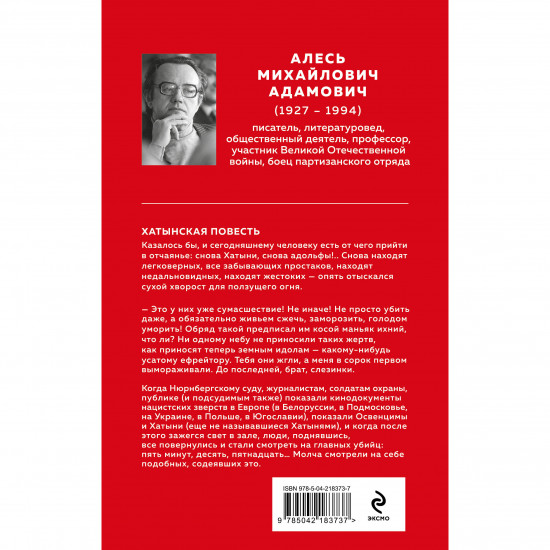 Хатынская повесть