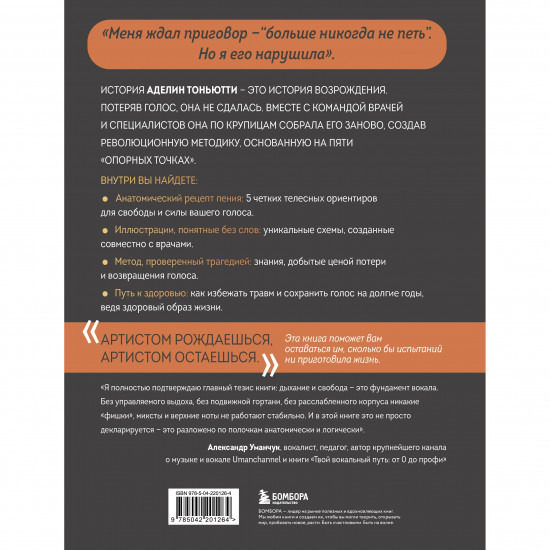 Анатомия пения. Основы вокальной техники