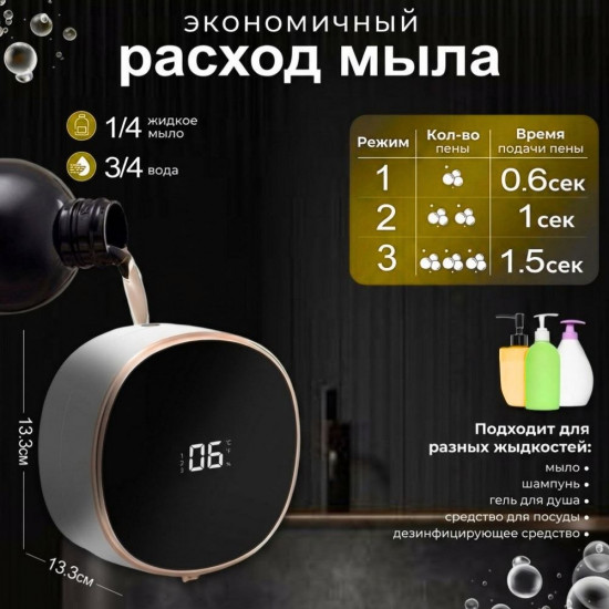 Дозатор для жидкого мыла сенсорный