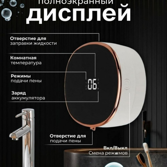 Дозатор для жидкого мыла сенсорный