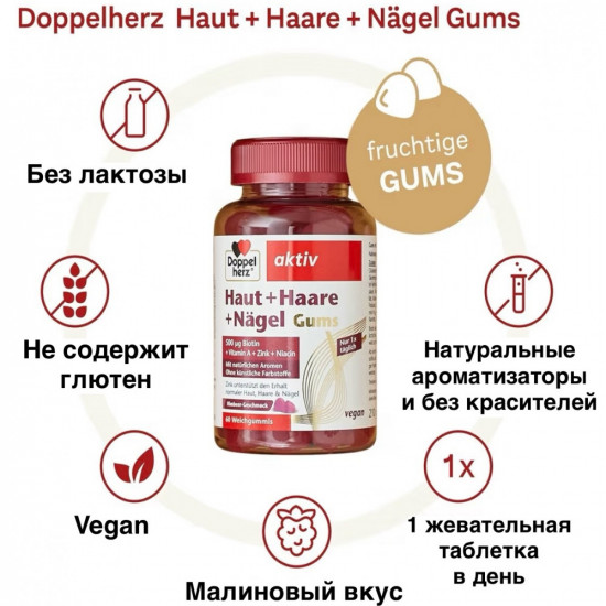 Витамины для кожи, волос и ногтей «Haut + Haare + Nägel Gums»