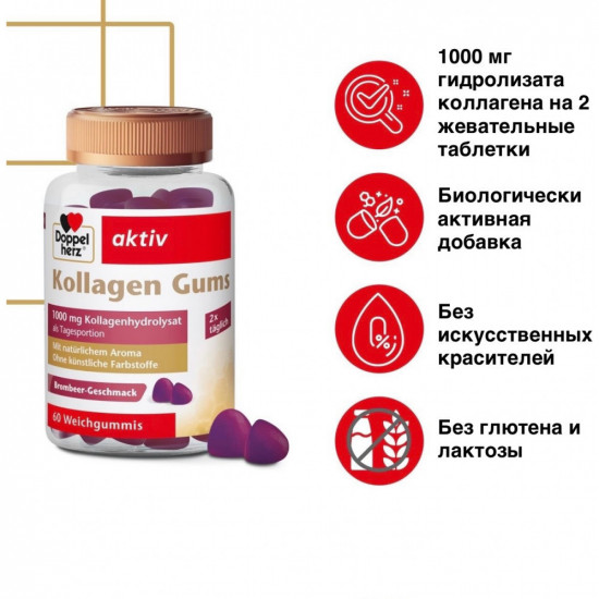 Коллаген «Doppelherz Kollagen Gums»