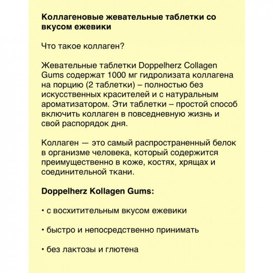 Коллаген «Doppelherz Kollagen Gums»