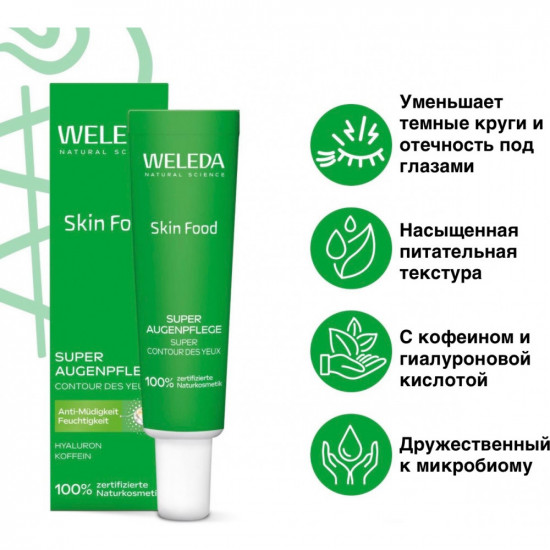 Крем для глаз «Weleda Skin Food Super Augenpflege»